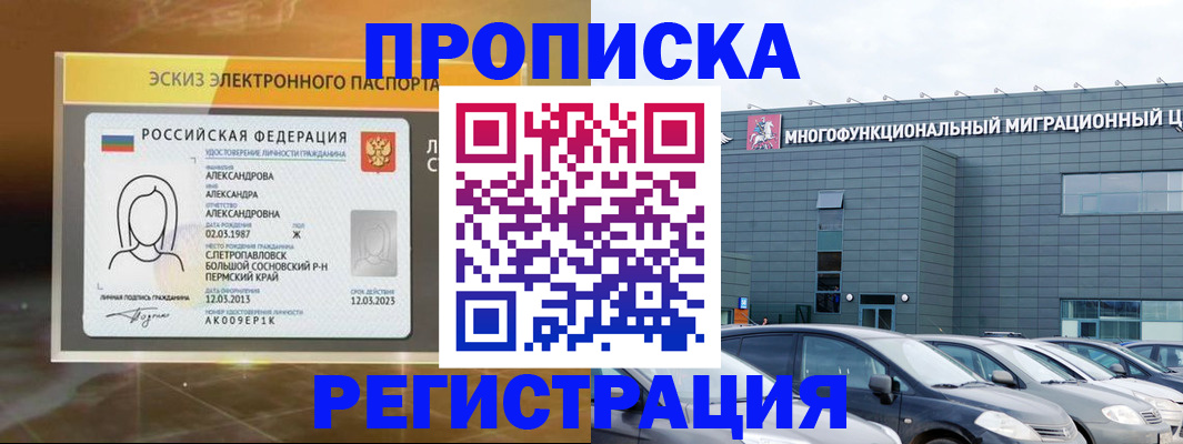 прописка гарантия в Петухово