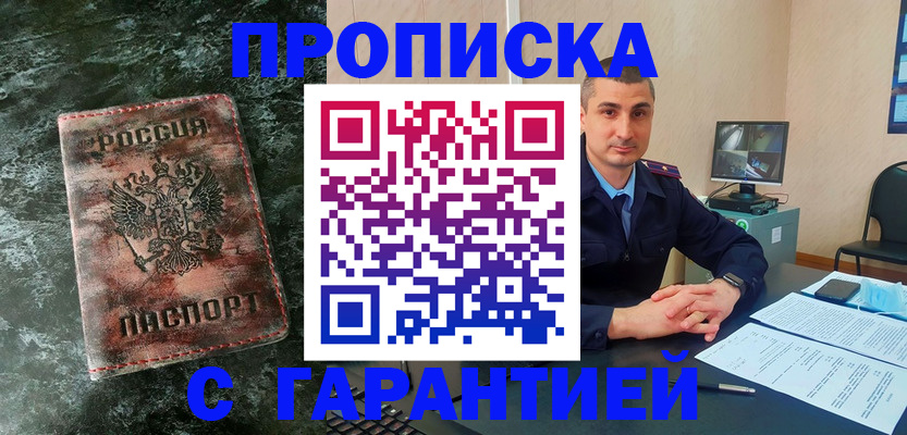 прописка 2025 в Петухово