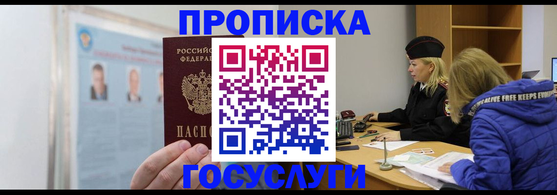 прописка законно в Петухово